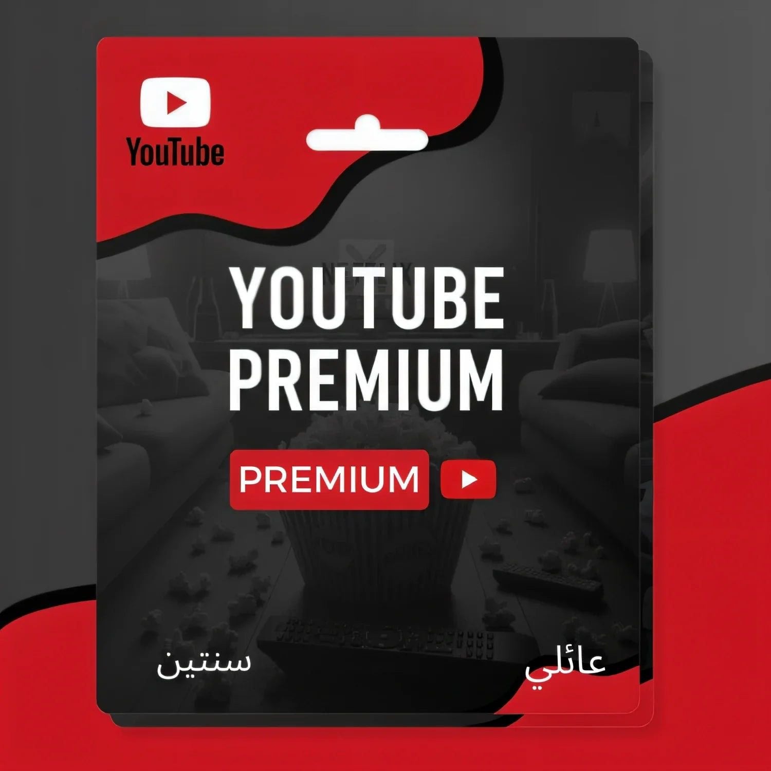 اشتراك يوتيوب بريميوم لمدة سنة كاملة - YouTube Premium 2 year