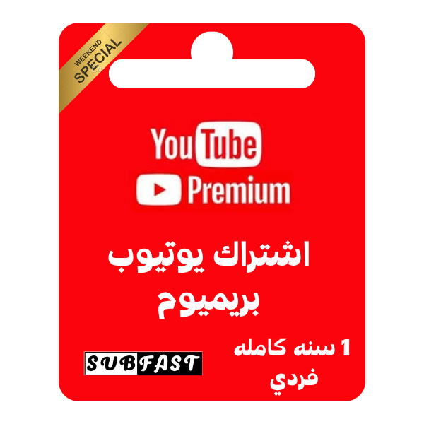 يوتيوب بريميوم فردي - Youtube Premium